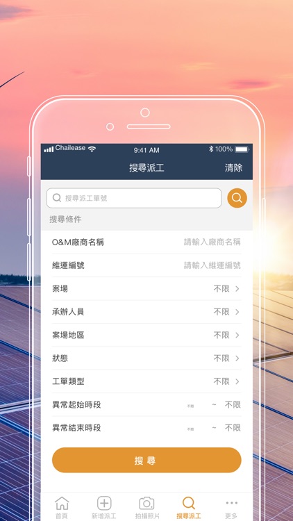 中租太陽能電廠行動派工 screenshot-4