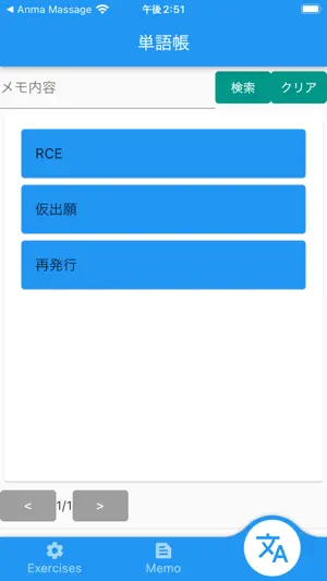 【メモ機能付き】知的財産管理技術検定試験対策一問一答形式 screenshot 2