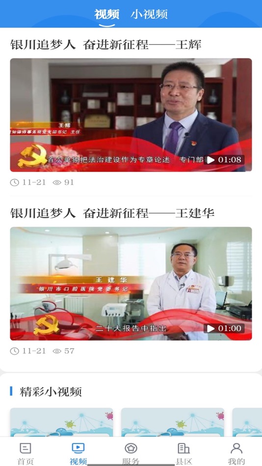 #2. 银川发布 (iOS) 由: Yinchuan news media center