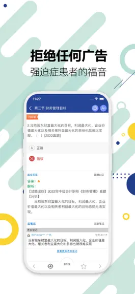 Game screenshot 中级会计考试-2023会计备考 hack