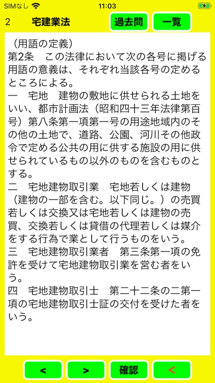宅建士暗記帳 screenshot-6