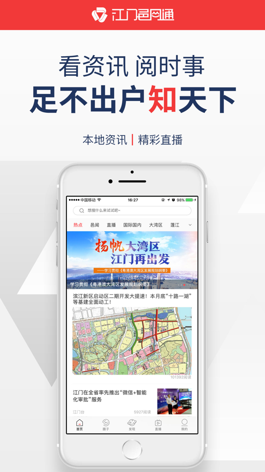 #1. 江门邑网通 (iOS) 由: 江门邑网通科技有限公司