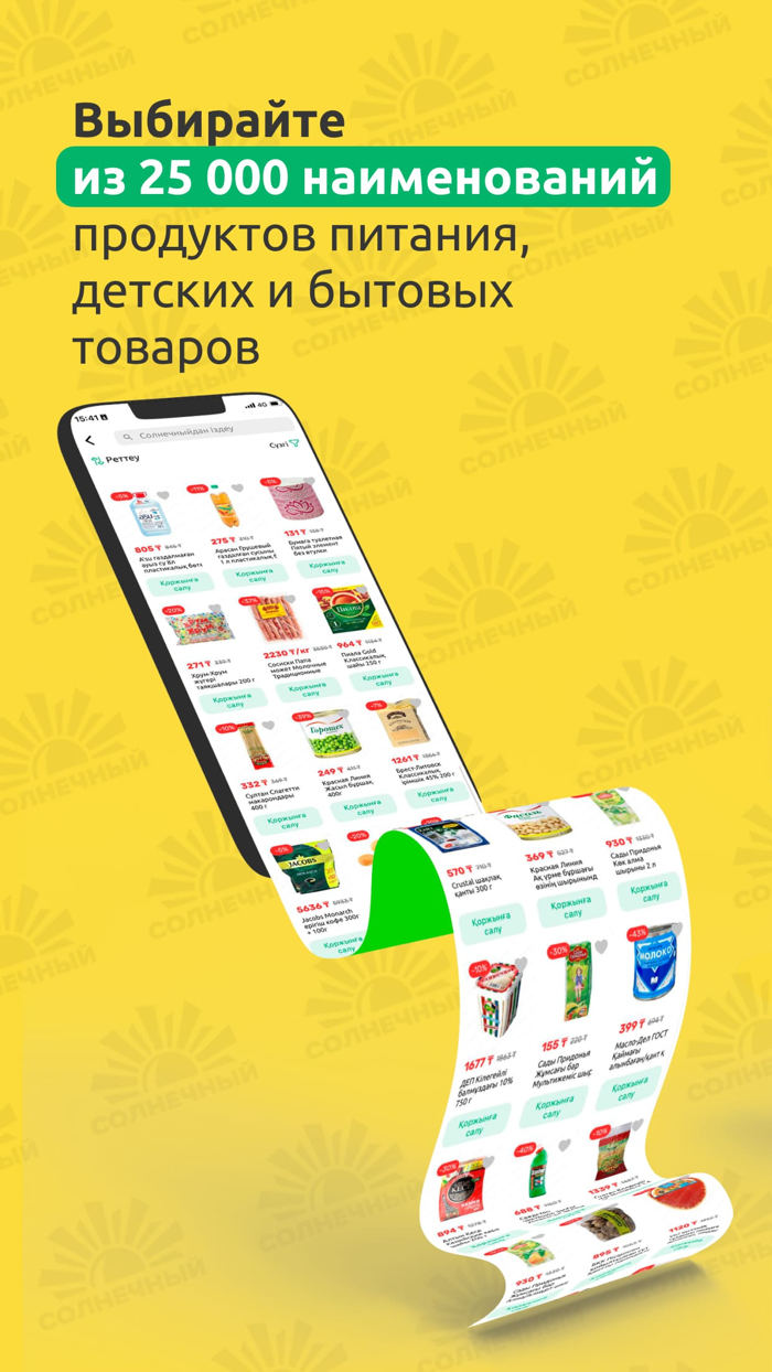 Солнечный - доставка продуктов