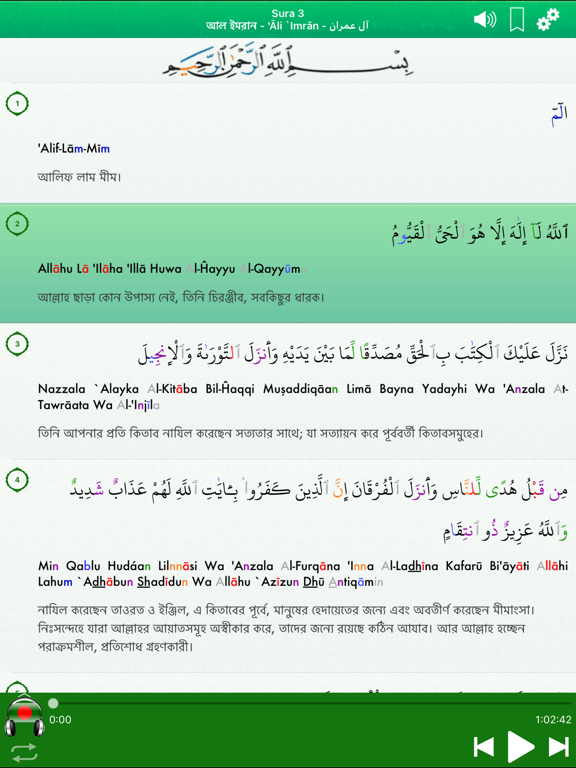 Screenshot #6 pour Quran Audio mp3 Pro : Bangla