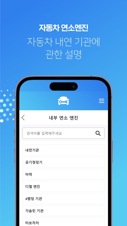 자동차 내부/연소엔진