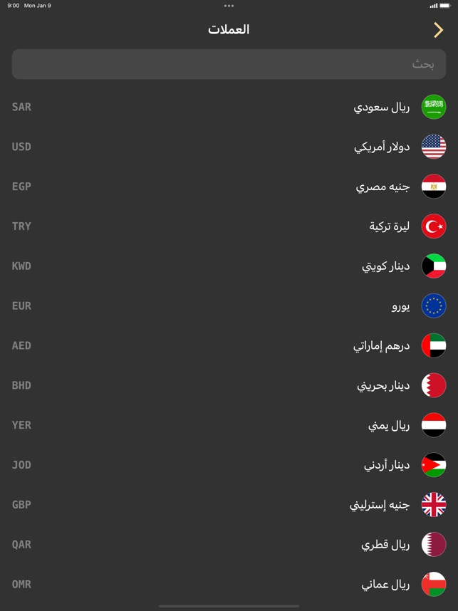 محول العملات - تحويل عملات على App Store