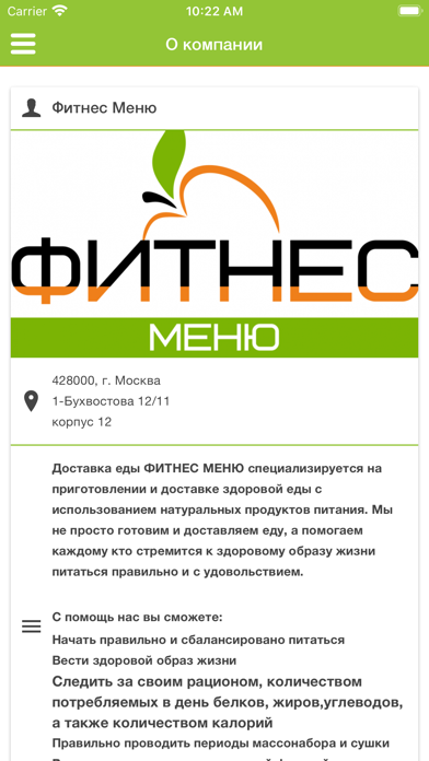 Фитнес Меню screenshot 4