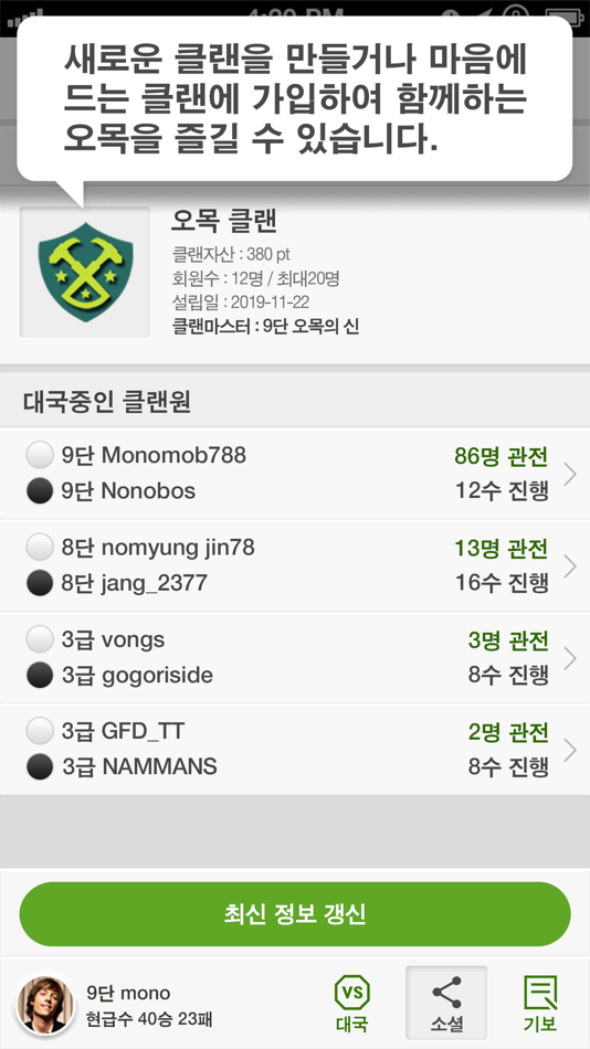 #4. 오목 - 고품격 정통 오목 (iOS) Av: monomob Corp.