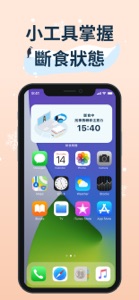 168斷食鬧鐘 screenshot #4 for iPhone