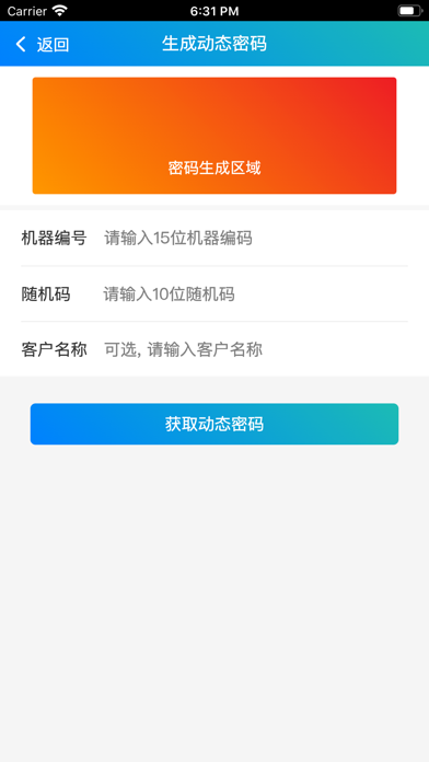 长飞亚密码器 Screenshot