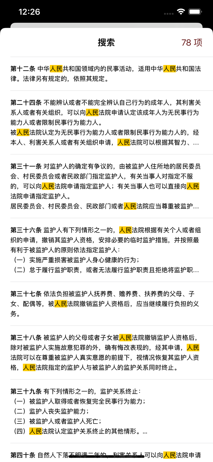 中国法律汇编 - 2023