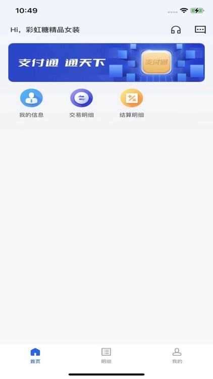 支付通商服-商户端