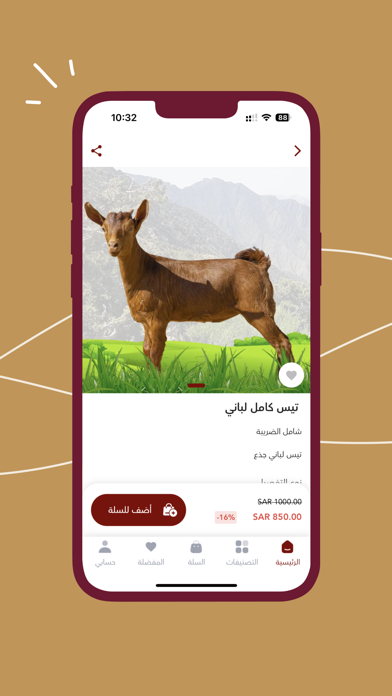 خروف صح Screenshot