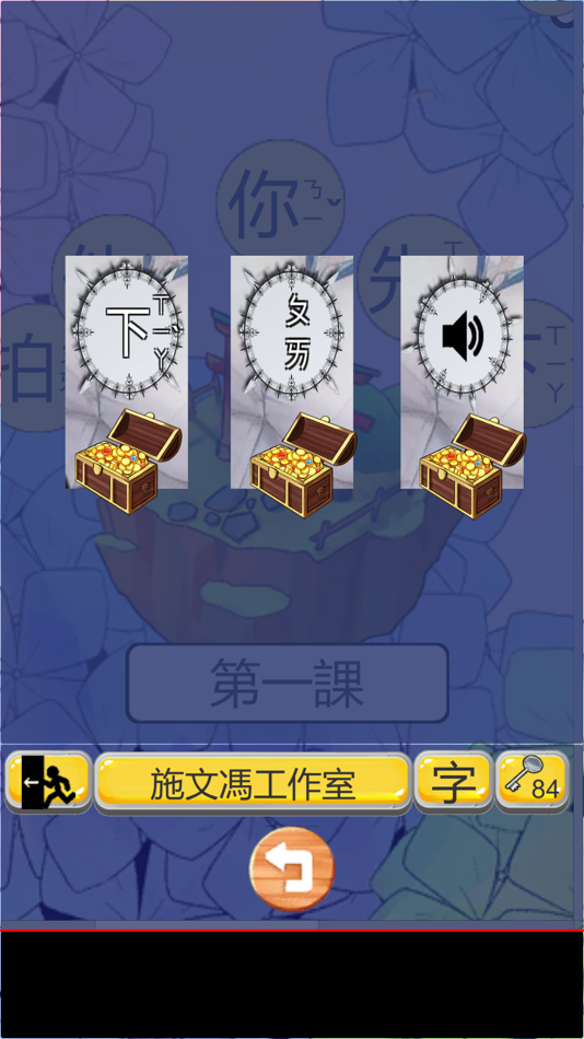 #6. 台灣小學國文生字一上康版 (iOS) Podle: Wenfong Shih