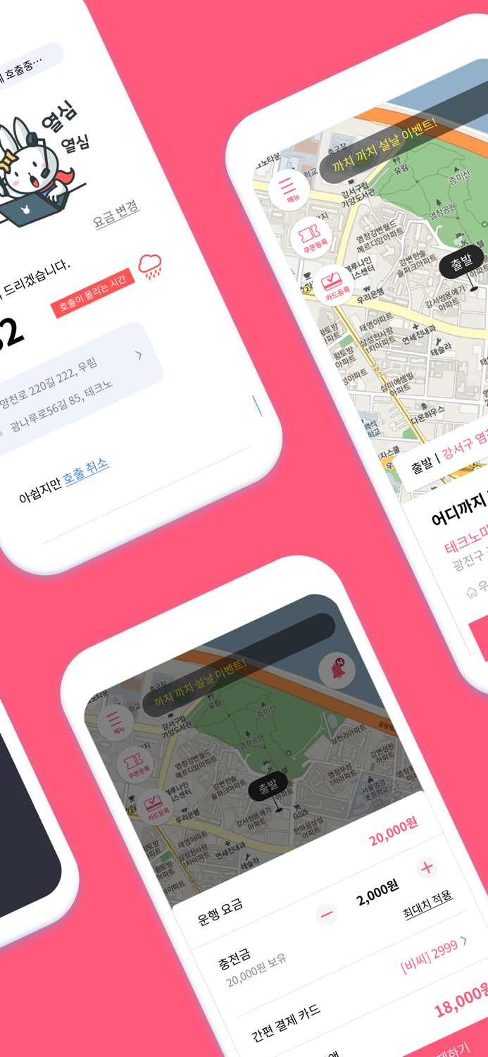 집으로대리 - 안전한 귀가 습관