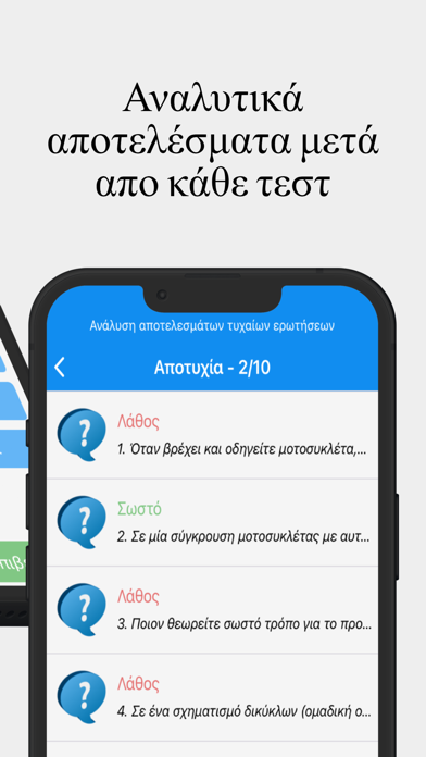 Screenshot #3 pour Δίπλωμα Μοτοσυκλέτας