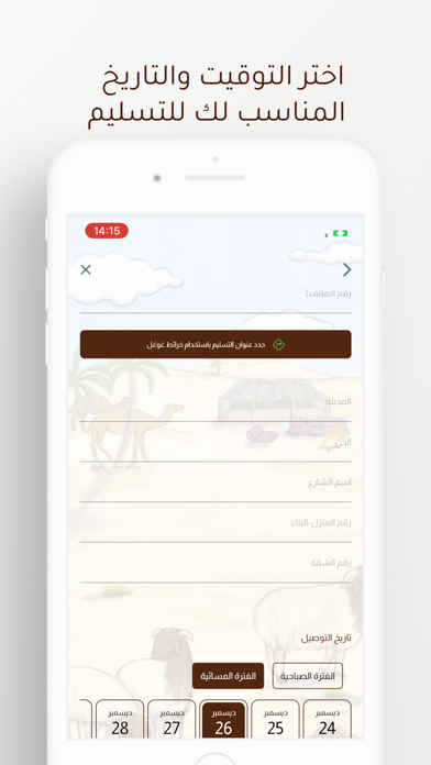 ابو شاهر لذبائح Screenshot