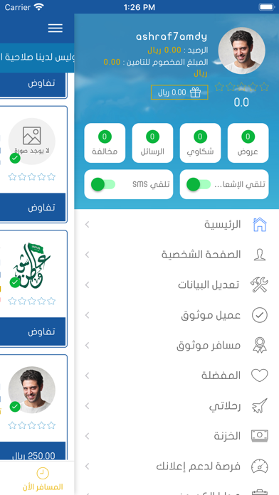 توصيل مع مسافر Screenshot