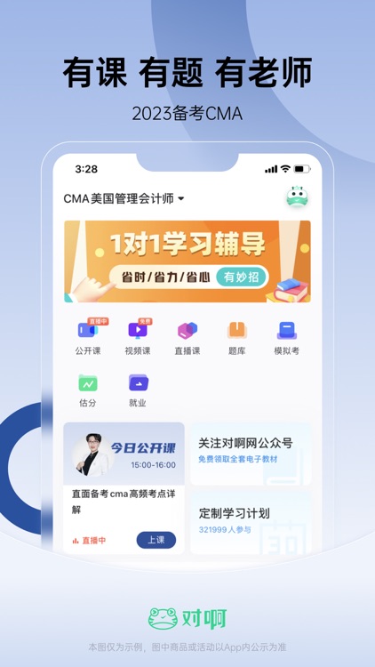 CMA考试随身学-注册管理会计师考试必备刷题库