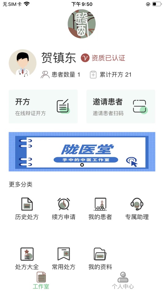 #1. 陇医堂 (iOS) 由: 甘肃微医汇科技有限公司