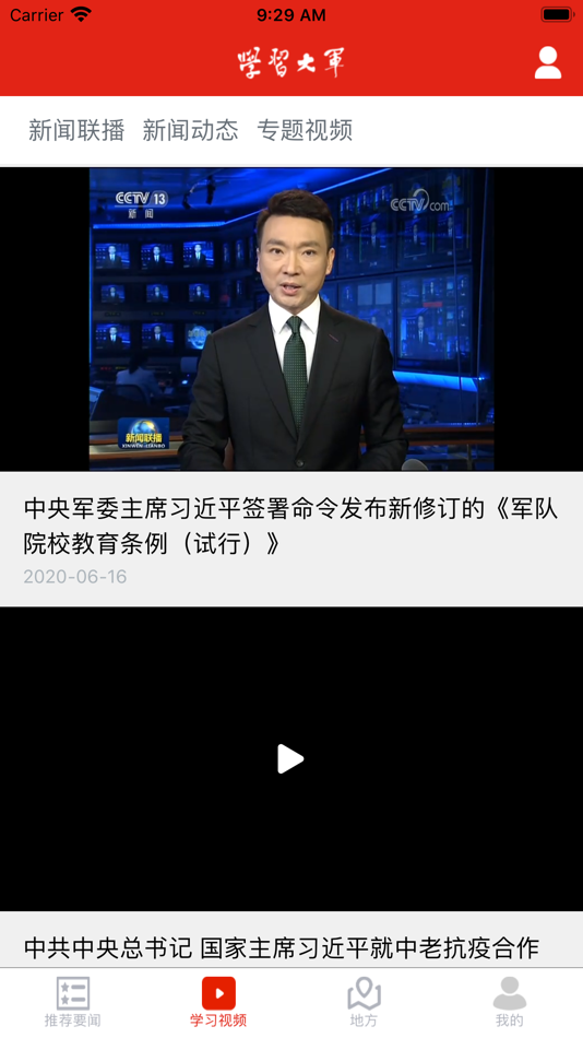 #6. 学习大军 (iOS) 由: 福建智学文化传播有限公司
