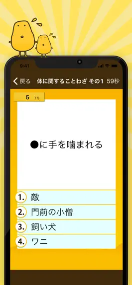 Game screenshot ことわざクイズ - はんぷく一般常識 apk