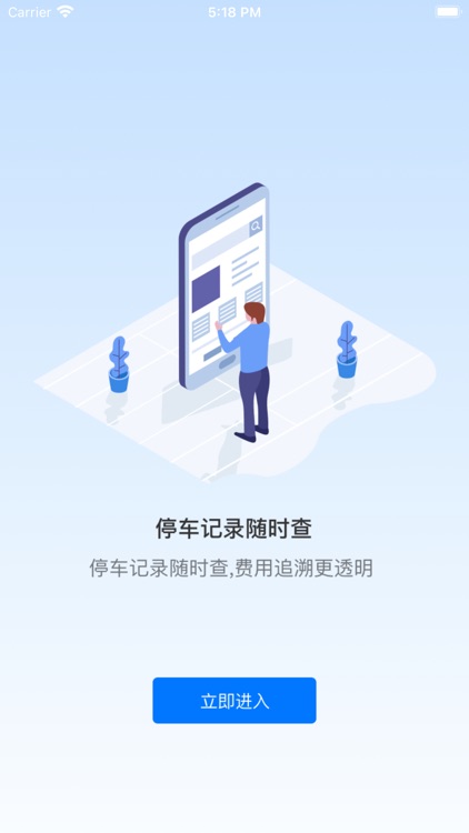 绵阳停车 screenshot-3