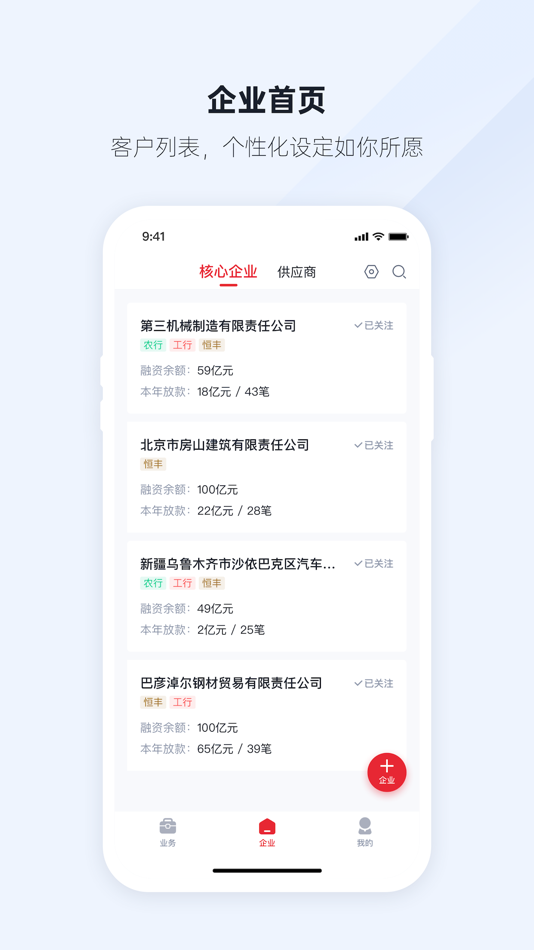 #2. 商银小助手 (iOS) By: 北京商银微芯科技有限公司