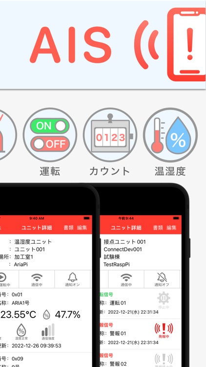 遠隔監視システムAIS