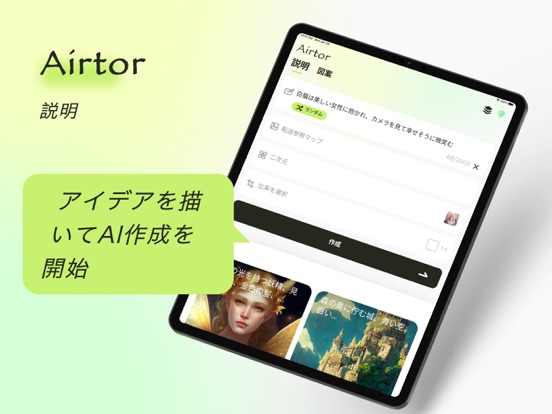 Airtor AI Art お絵描きアプリ&アバター作成のおすすめ画像4