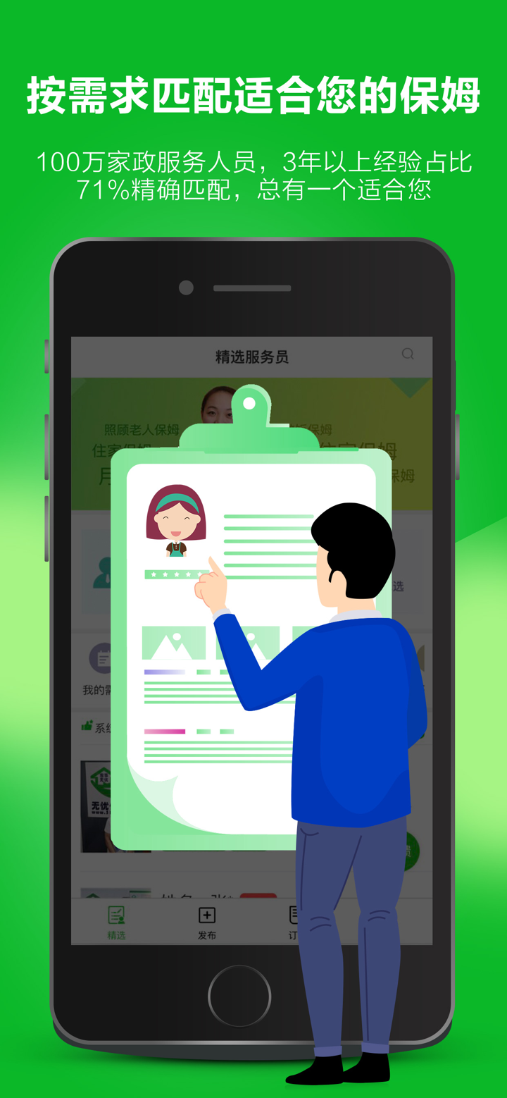 无忧阿姨-同城家政保姆上门服务 screenshot 7