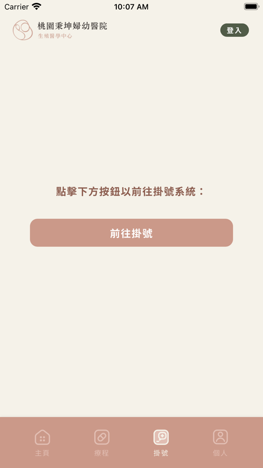 #4. 秉坤婦幼醫療生殖中心 (iOS) By: 秉坤婦幼醫院
