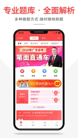 Game screenshot 芝麻公考 apk