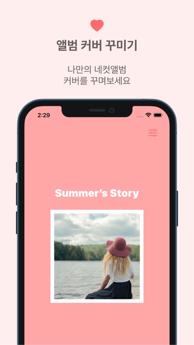 썸머:네컷앨범 Screenshot