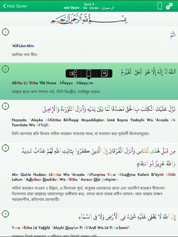 Quran in Bengali, Arabic Proのおすすめ画像2