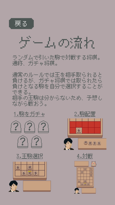 ガチャ将棋のおすすめ画像1