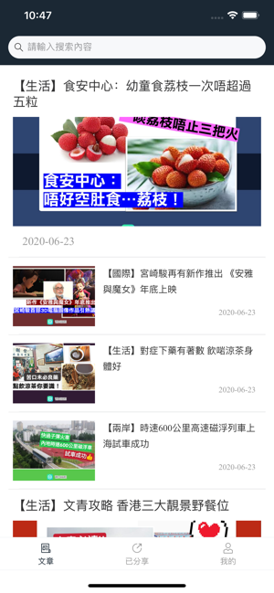 Weshare微享(圖1)-速報App
