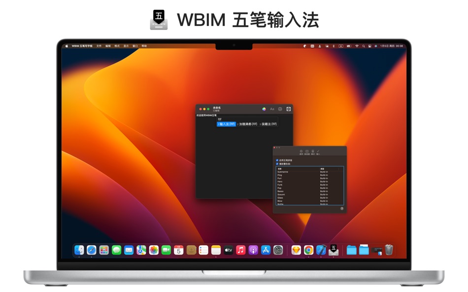 WBIM 五笔写字板 - 3.5.3 - (macOS)