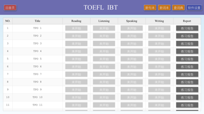 飞马 TPO Screenshot