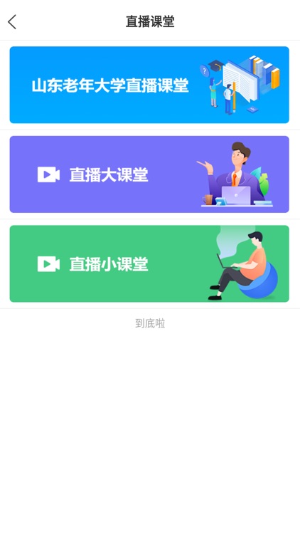 乐龄学堂