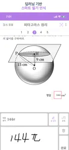 쌤이 가까운 진단수학 중학 screenshot #3 for iPhone
