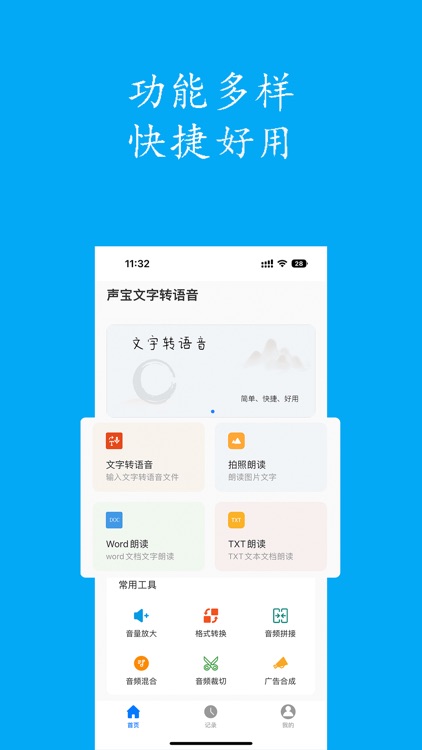 声宝文字转语音