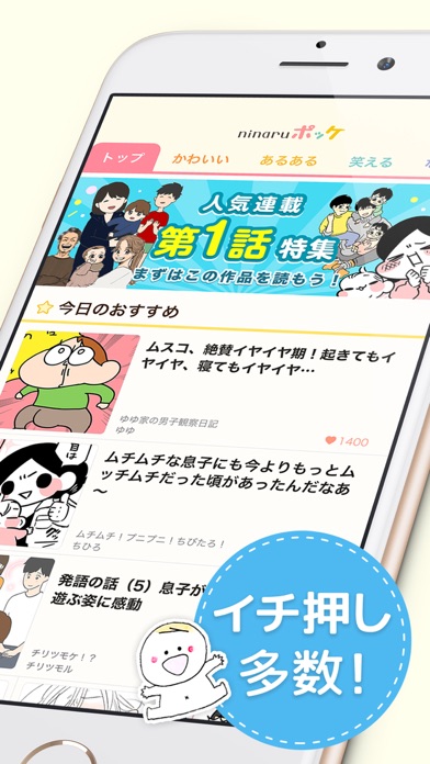 ninaruポッケ-子育てや育児の漫画が読めるアプリのおすすめ画像2