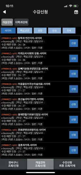 Game screenshot 한양여대수강신청 apk