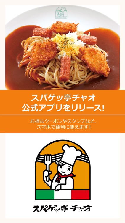 スパゲッ亭チャオ（パスタ）