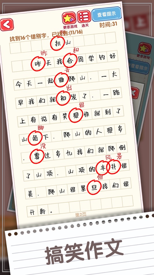 #1. 消灭错别字 (iOS) 由: 俊颖 张