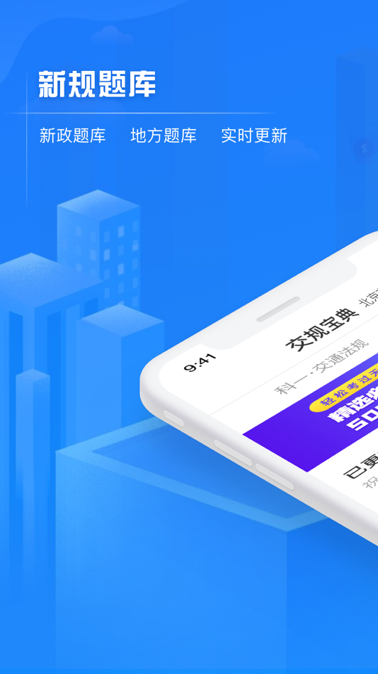 #1. 交规宝典 (iOS) 由: 巨才 高