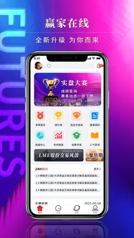 Game screenshot 赢家在线《期货日报》 mod apk