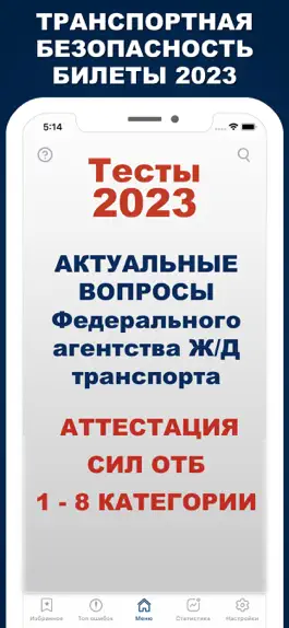 Game screenshot Транспортная безопасность 2023 mod apk