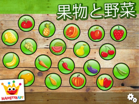 果物や野菜: 子供のためのゲーム赤ちゃんのおすすめ画像5